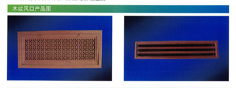 1575615032939807.png XXS木紋風(fēng)口產(chǎn)品圖.png